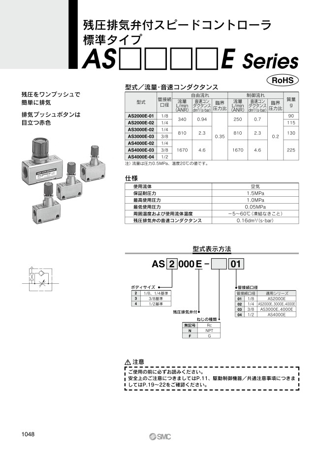 AS2000E-01 | 残圧排気弁付スピードコントローラ 標準タイプ AS Eシリーズ | SMC | MISUMI(ミスミ)