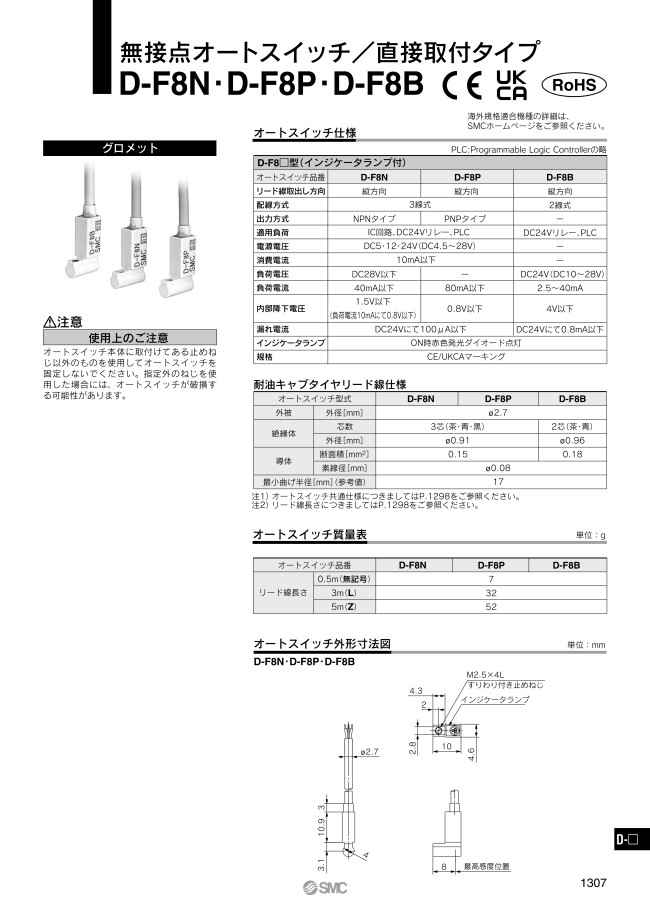 D-F8B | 無接点オートスイッチ 直接取付タイプ D-F8N・D-F8P・D-F8B | SMC | MISUMI(ミスミ)