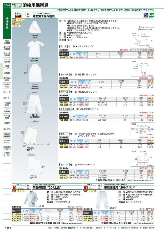 革製保護具 “204上衣” シモン MISUMI(ミスミ)