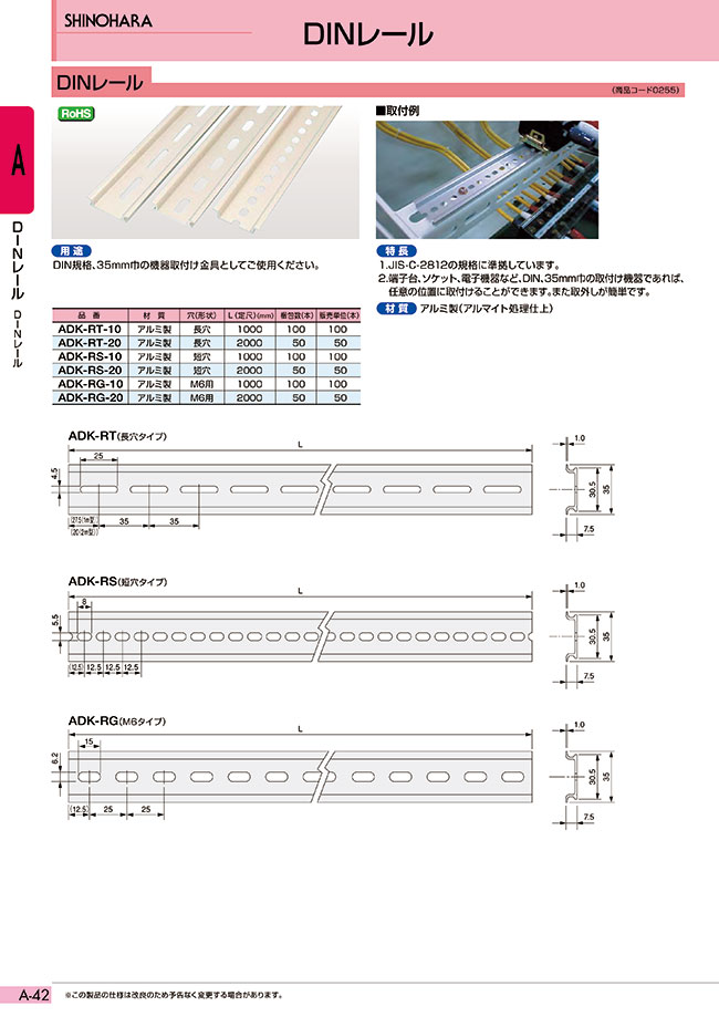 Adk Rs Dinレール Adk Rg Rs Rt 篠原電機 Misumi Vona ミスミ