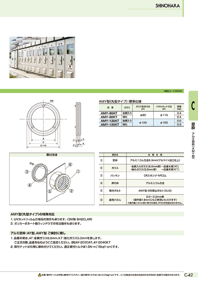 アルミ窓枠 AMY型 IP55 | 篠原電機 | MISUMI-VONA【ミスミ】