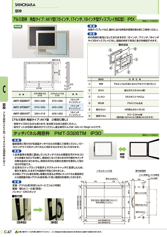 AKY-3931KT アルミ窓枠 角型タイプ（AKY型） 篠原電機 MISUMI(ミスミ)