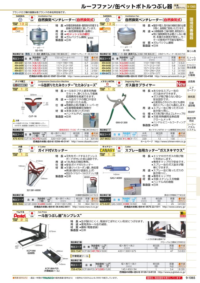 SANWA ルーフファン 自然換気用 D-105 D-105 :20231006061432-00882:晩田商店2 - 通販 -  Yahoo!ショッピング 温室、ビニールハウス | aicargofoundation.org