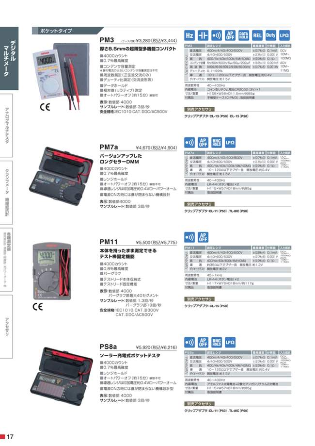 デジタルマルチメータ ポケットタイプ PS8A | 三和電気計器 | ミスミ 