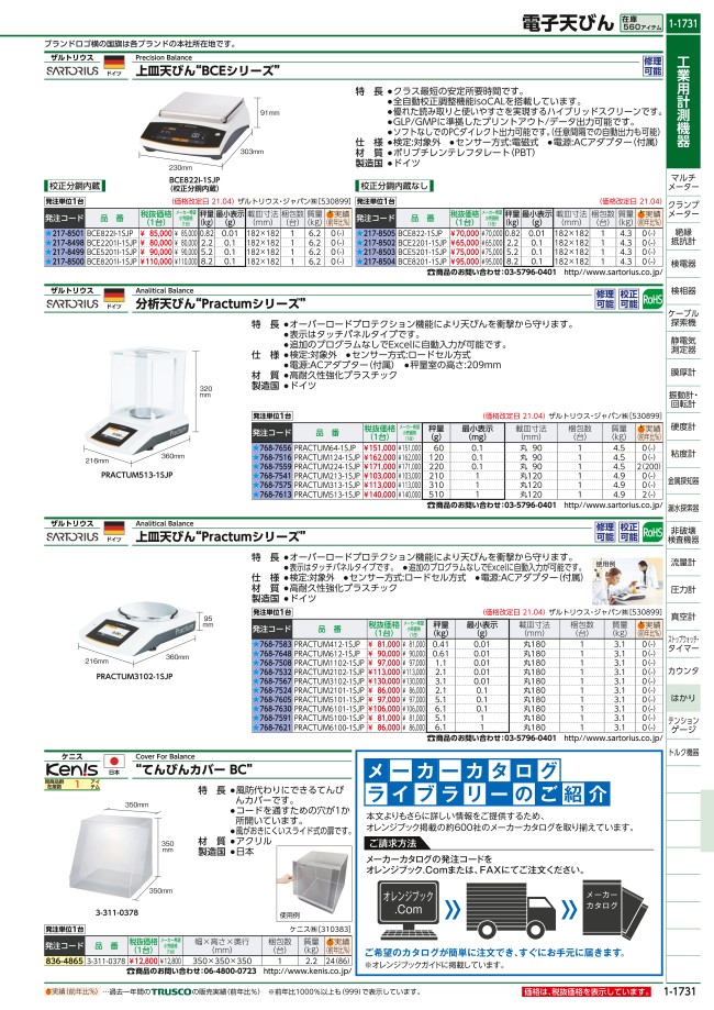激安ブランド ザルトリウス ジャパン 上皿天びん PRACTUM5100-1SJP