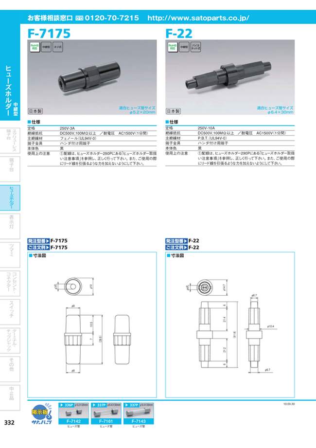 ヒューズホルダー F-7175(中継型) | サトーパーツ | MISUMI-VONA【ミスミ】 ヒューズホルダー F-7175(中継型) | サトーパーツ | MISUMI-VONA【ミスミ】