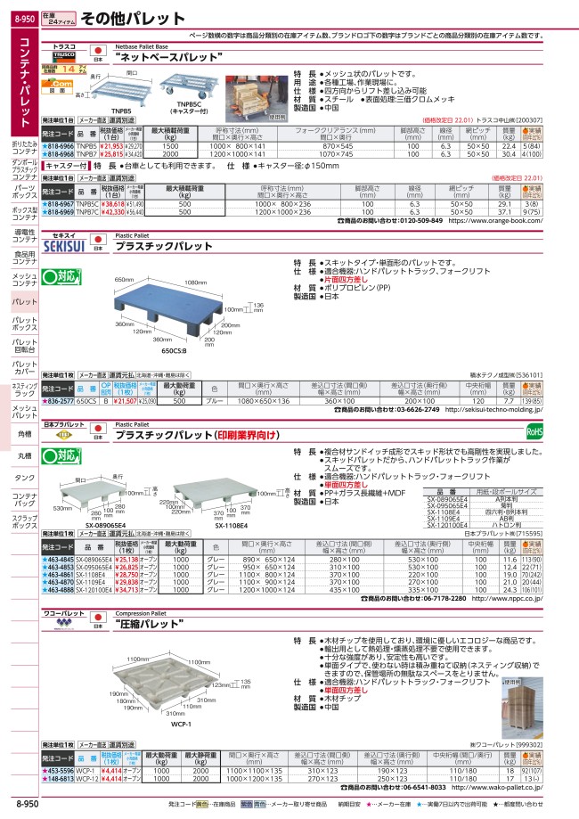 パレット J-650 青 積水テクノ成型 ミスミ 836-2577