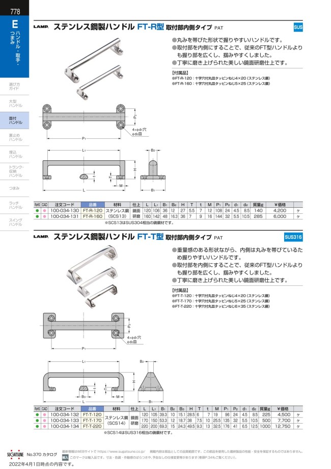 LAMP ステンレス鋼製ハンドル FT-T型 取付部内側タイプ スガツネ工業 MISUMI(ミスミ)