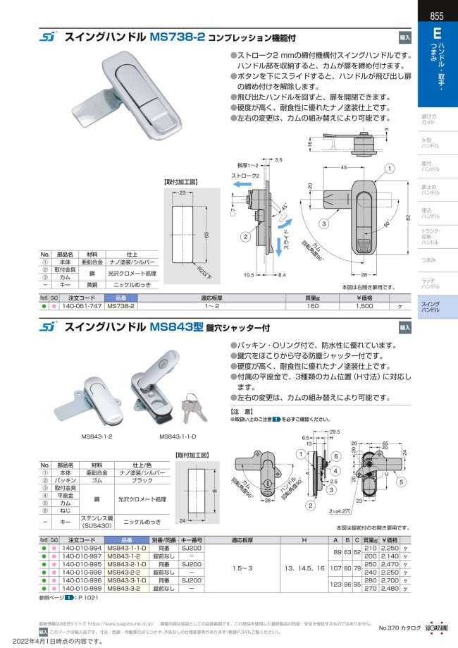 SJ スイングハンドル MS738-2 コンプレッション機能付 スガツネ工業 MISUMI(ミスミ)
