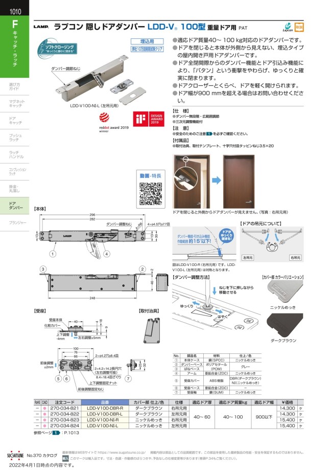 LAMP ラプコン 隠しドアダンパー LDD-V 100型 重量ドア用 スガツネ工業 MISUMI(ミスミ)