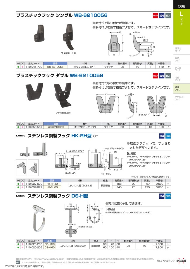 LAMP ステンレス鋼製フック HK-RH型 スガツネ工業 MISUMI(ミスミ)