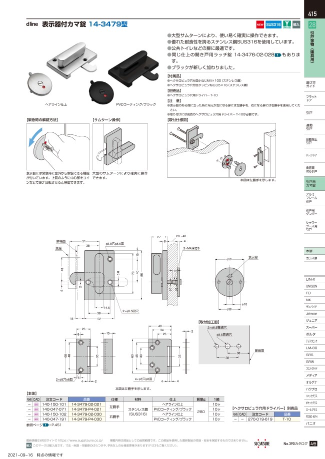 表示器付ラッチ錠 14-3479-02-030 | スガツネ工業 | MISUMI(ミスミ)