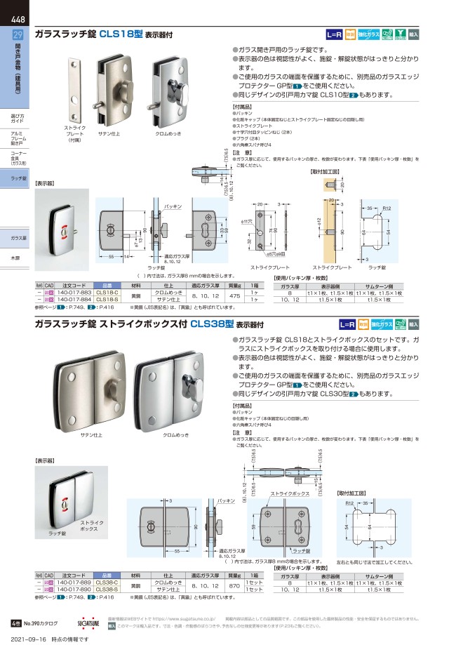 ガラスラッチ錠CLS18型 表示器付 | スガツネ工業 | MISUMI(ミスミ)