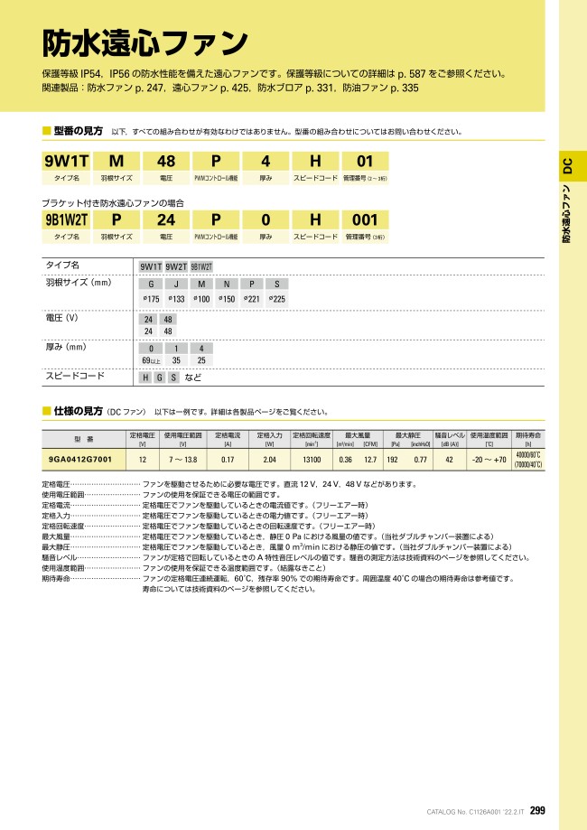 防水遠心ファン San Ace 221W（9W2Tタイプ） | 山洋電気 | MISUMI-VONA 