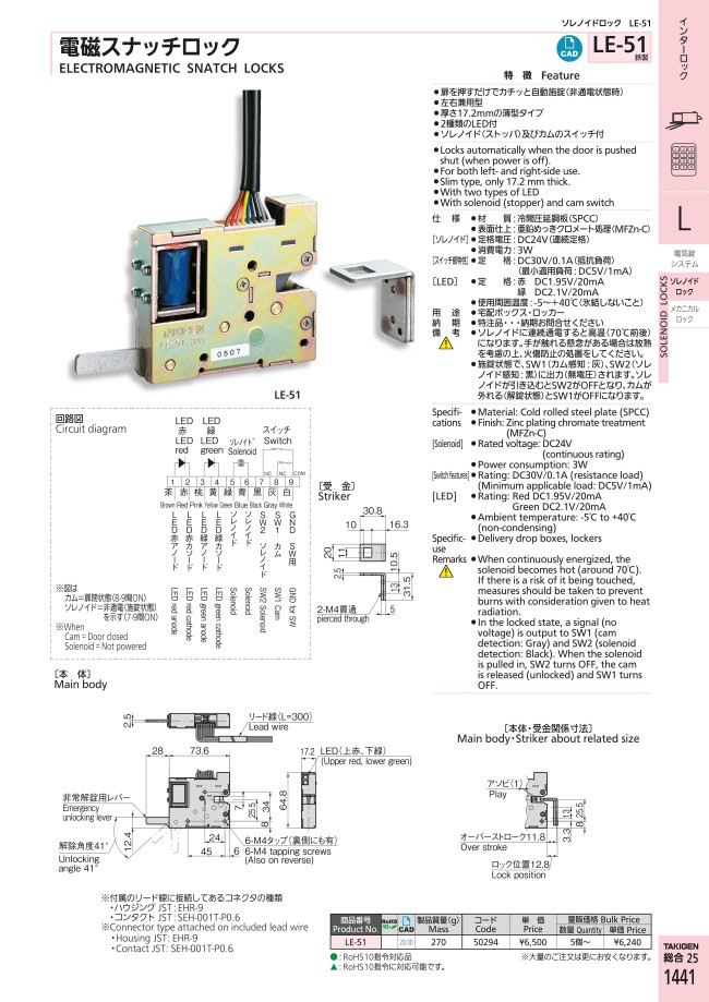 電磁スナッチロック LE-51 | タキゲン製造 | MISUMI-VONA【ミスミ】