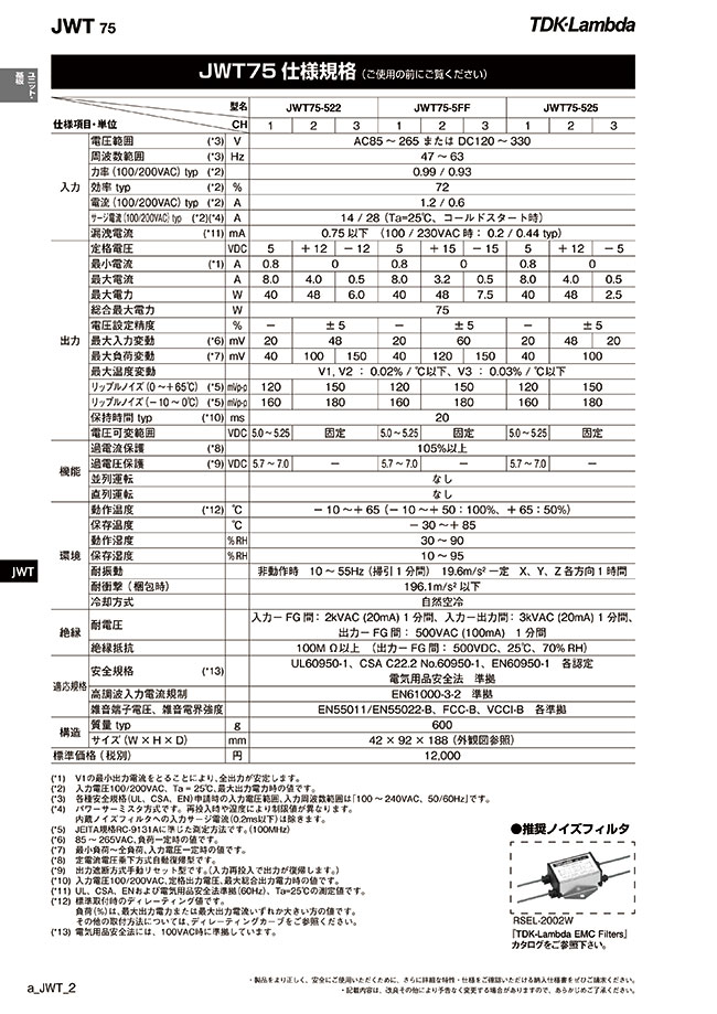 ユニット型電源 JWTシリーズ | ＴＤＫラムダ | MISUMI-VONA【ミスミ】