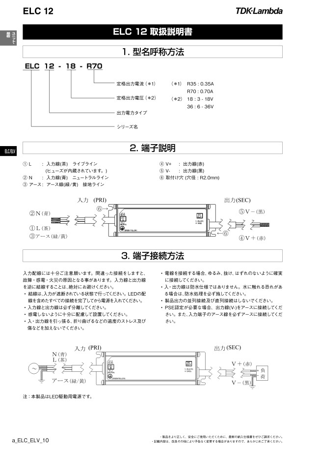 安い初売 ＴＤＫラムダ 防塵防滴型ＬＥＤ機器用定電圧電源 ＥＬＶ