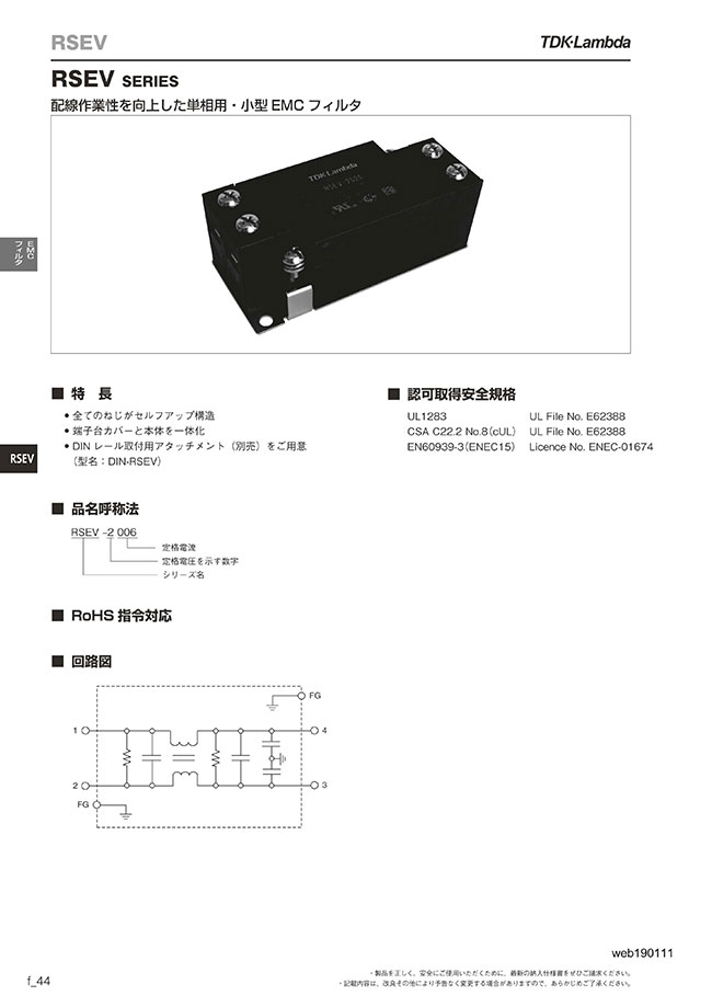 電源ライン用EMCフィルタ RSEVシリーズ | ＴＤＫラムダ | MISUMI-VONA【ミスミ】