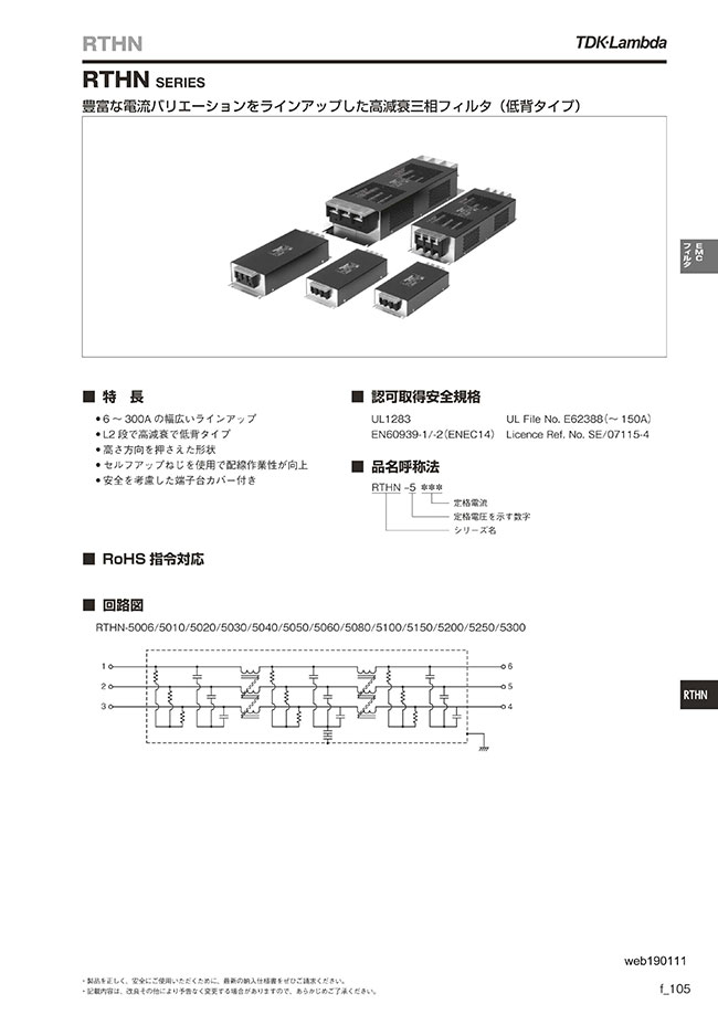 豊富な電流バリエーションをラインアップした高減衰三相フィルタ（低背タイプ）RTHNシリーズ | ＴＤＫラムダ | MISUMI-VONA【ミスミ】