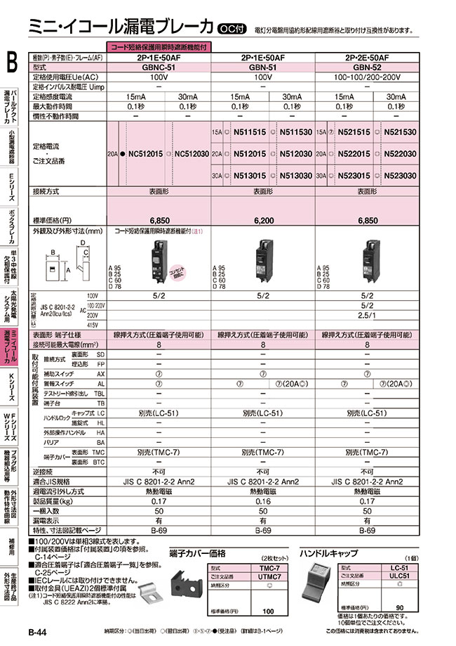 漏電遮断器 ミニ・イコール漏電ブレーカ | テンパール工業 | MISUMI-VONA【ミスミ】