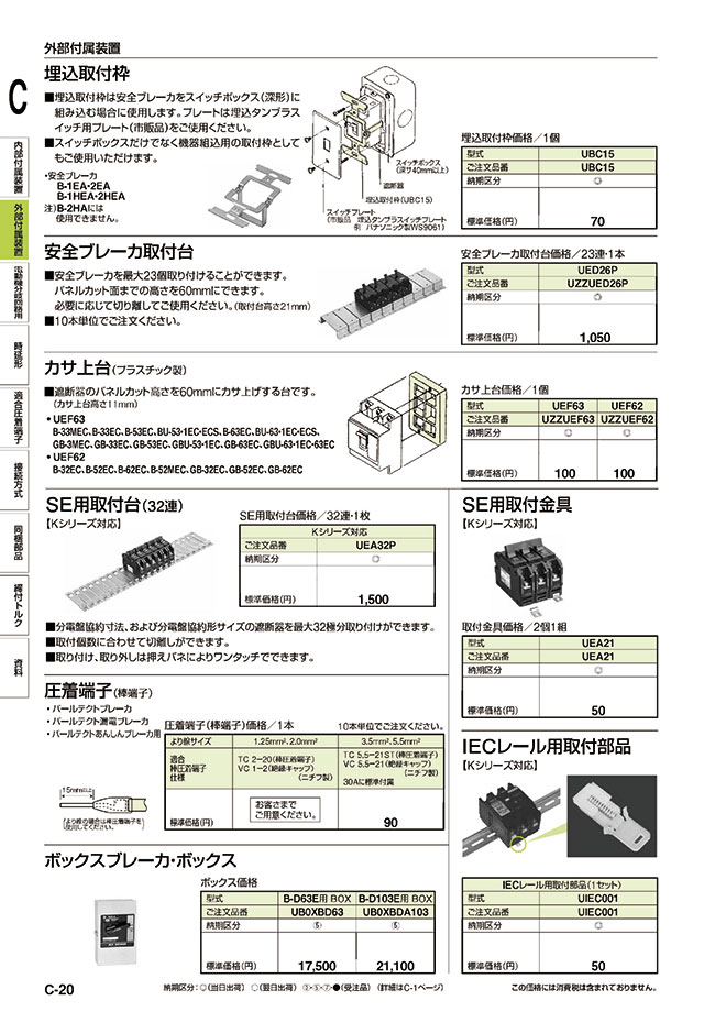 IEC用レール取付金具（Kシリーズ） テンパール工業 MISUMI(ミスミ)