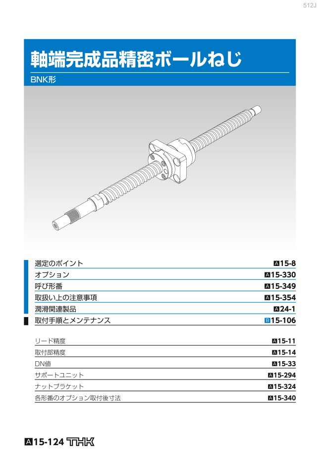 軸端完成品精密ボールねじ （BNK形） 軸径10、リード2 | ＴＨＫ | MISUMI(ミスミ)