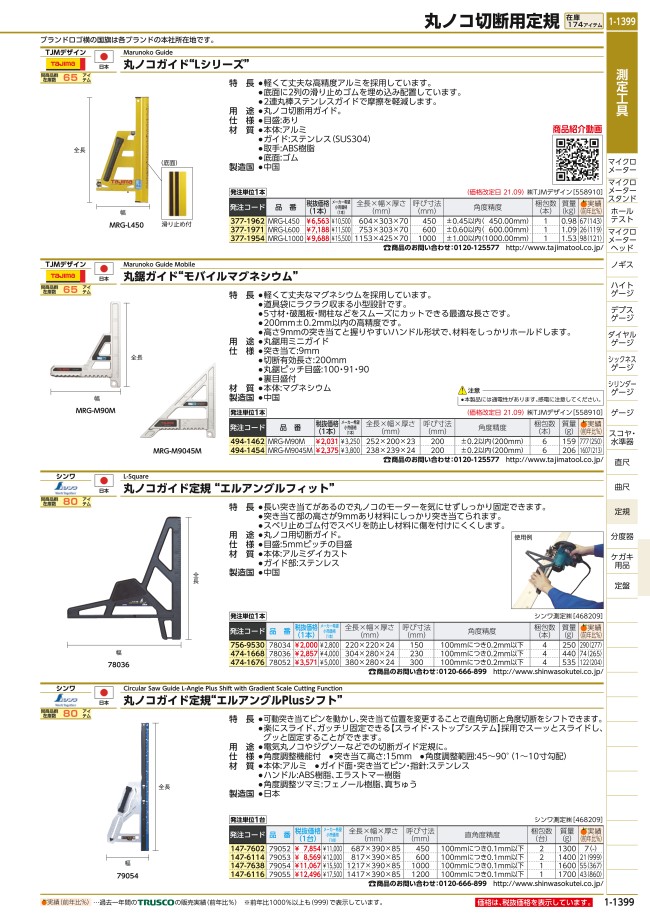 丸鋸ガイド