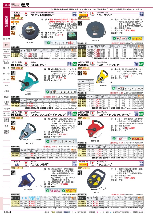 シムロン－Ｓ” | ＴＪＭデザインタジマツール | ミスミ | 377-3205