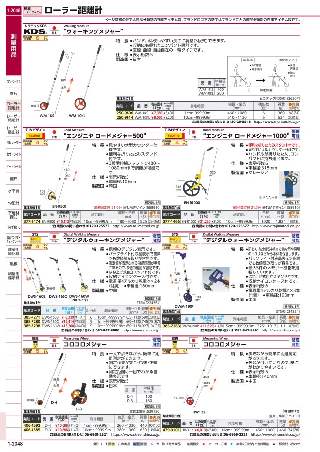 エンジニヤ ロードメジャー500 | ＴＪＭデザインタジマツール | ミスミ | 377-1474