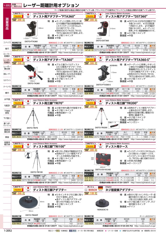 ライカ(Leica) ディスト用アダプター アタッチメントTA360 DISTO-TA360