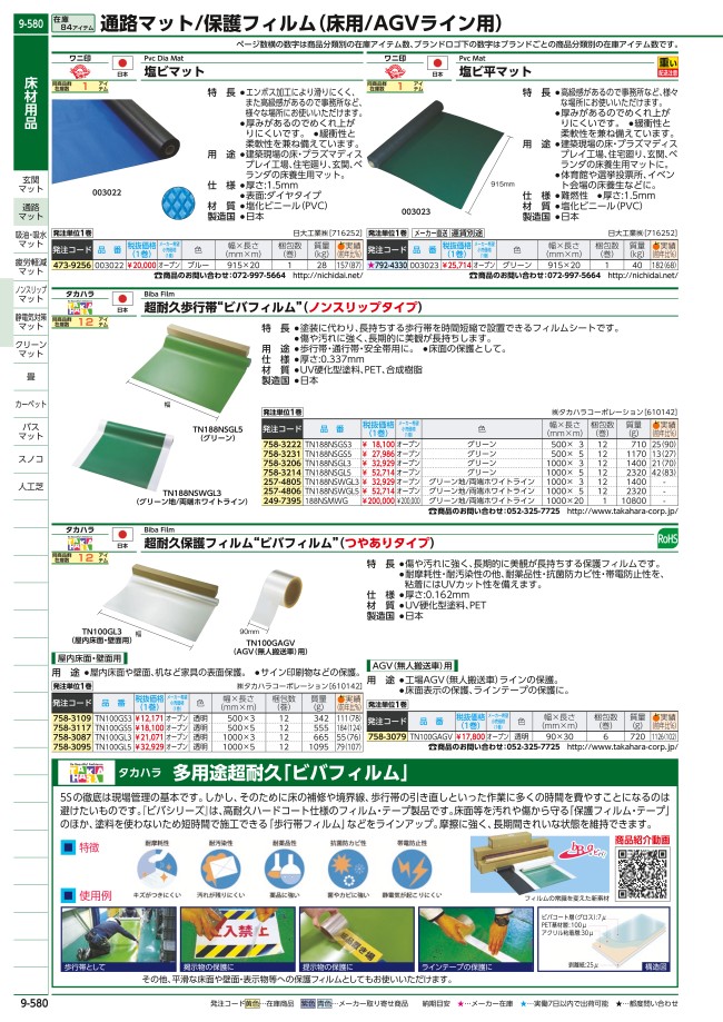 低価格 株 タカハラコーポレーション ビバ ビバフィルム 超耐久歩行帯 1000mm×3m 白緑 ノンスリップ TN188NSWGL3 CB99 