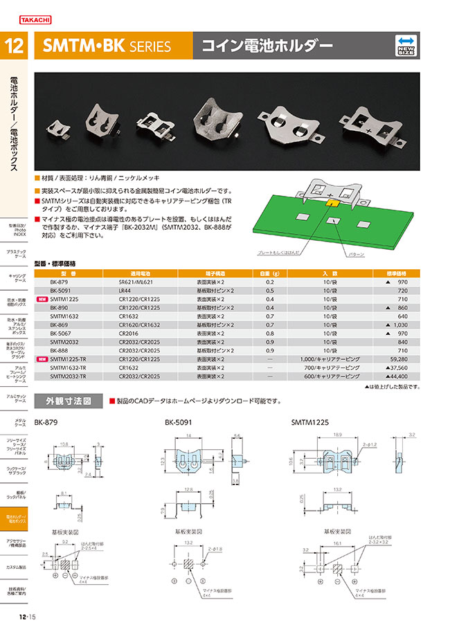 好評 法人 コイン ボタン電池ホルダー 事業所限定,直送元 タカチ 2687290 〔品番:SMTU1632-