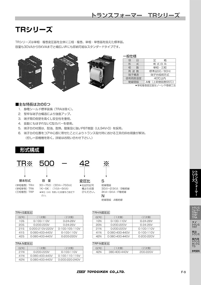 TRH300-21S トランスフォーマー TRH-Sシリーズ 東洋技研 MISUMI(ミスミ)