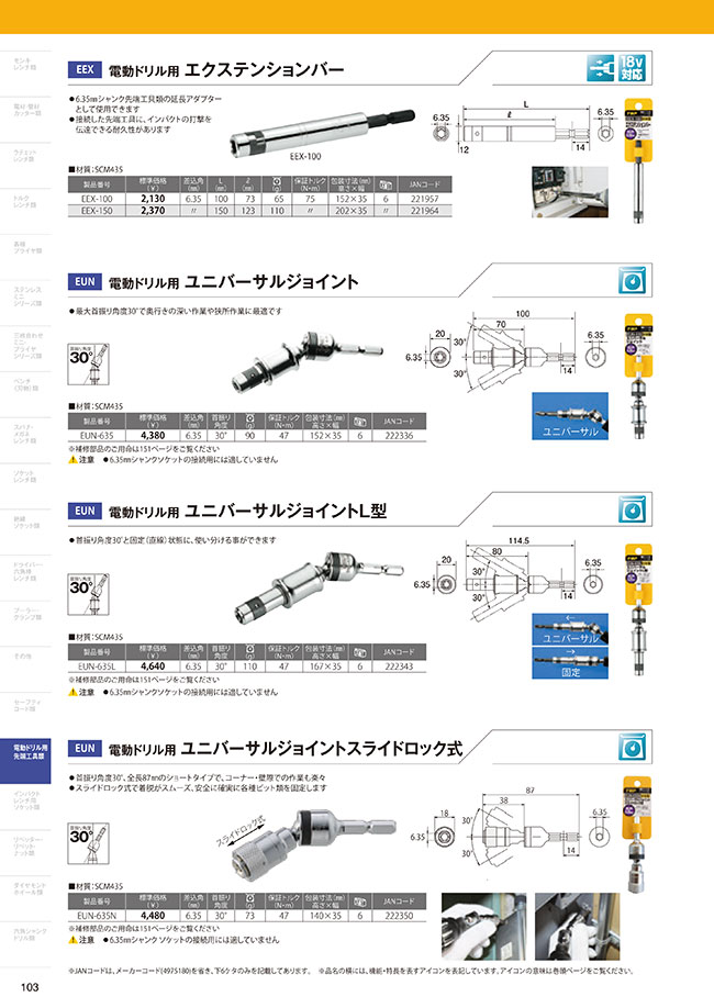 EUN-635 | 電動ドリル用ユニバーサルジョイント | トップ工業 | ミスミ | 452-1811