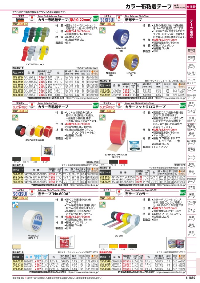 オカモト 布テープカラーOD-001 黄 30巻 OD-001-Y - 1