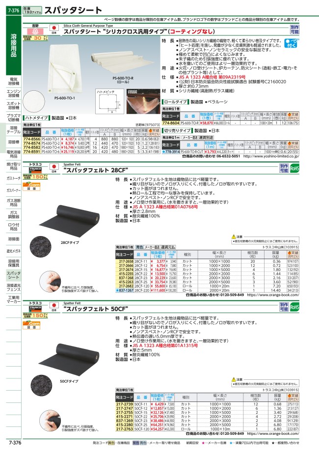 TRUSCO/トラスコ中山 スパッタフェルト 2.8X2000X3m 28CF-23 L0APaeWkZc, 業務、産業用 -  centralcampo.com.br