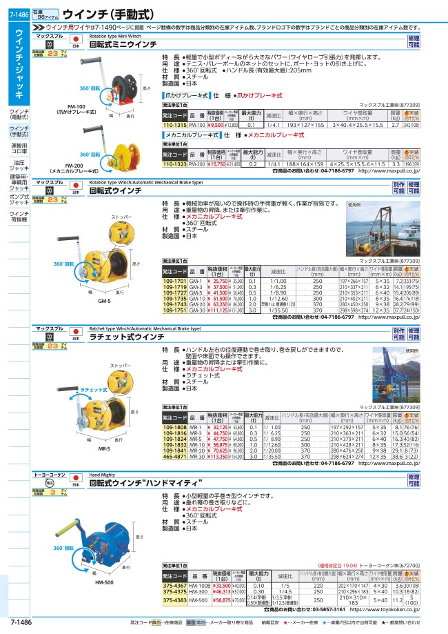 TKK ハンドマイティー HM-100B ワイヤ付属なし HM-100B :375-4367:機械工具のラプラス - 通販 -  Yahoo!ショッピング 物流、運搬用 | goldkeyrentals.com