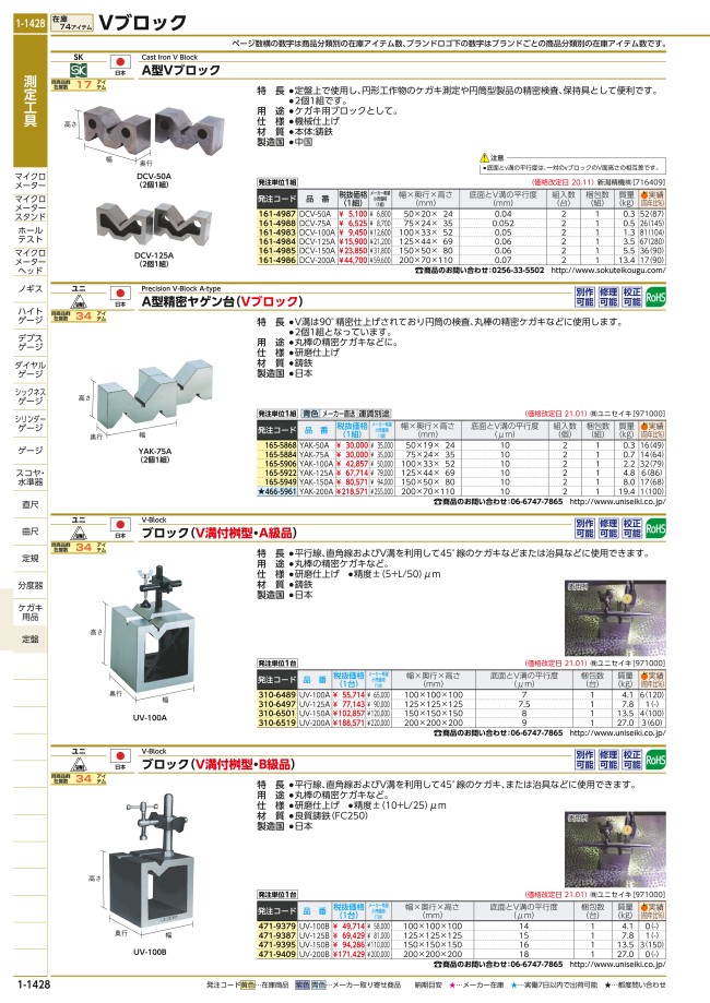 ユニ 桝型ブロック (B級) 150mm ( UV-150B ) (株)ユニセイキ - 計測、検査