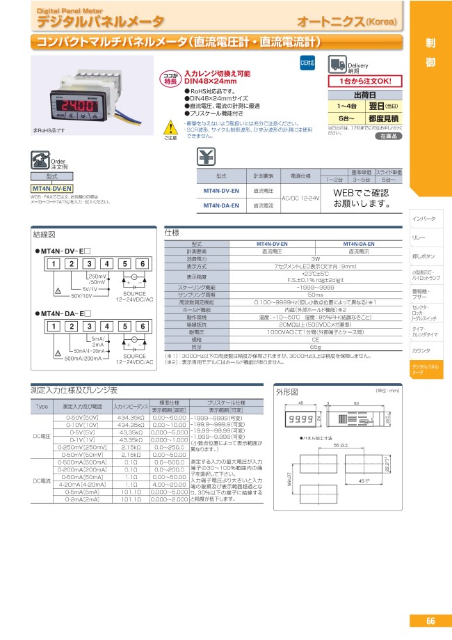 MT4N-DV-EN | コンパクトマルチパネルメータ（直流電圧計・直流電流計