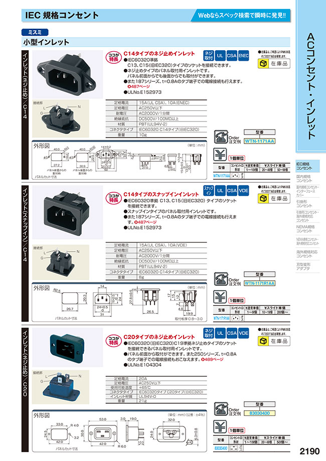 IEC規格 インレット(ネジ止め)／C20 | ミスミ | MISUMI(ミスミ)