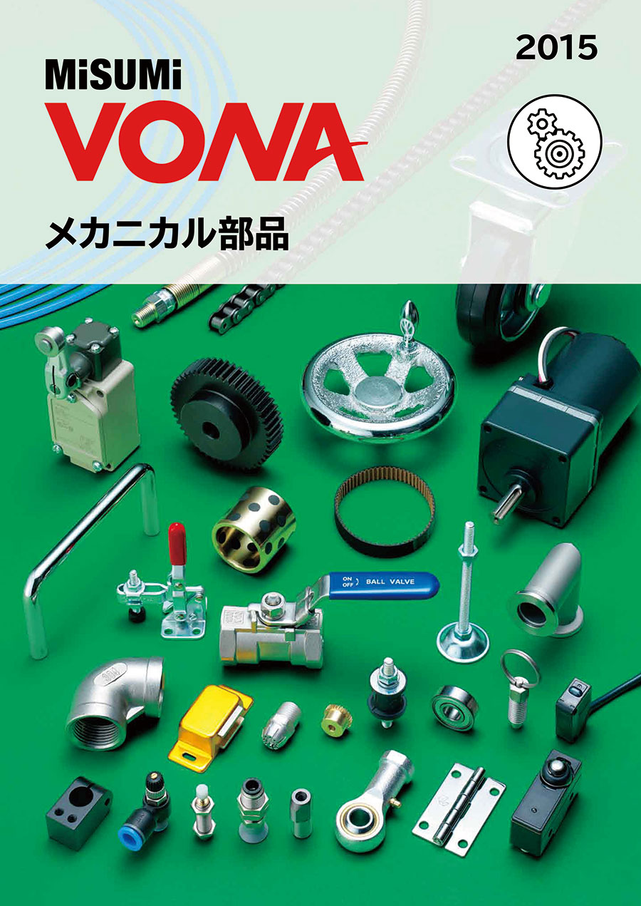fumiページ MISUMI VONA メカニカル部品｜MISUMI-VONA｜ミスミの総合Webカタログ