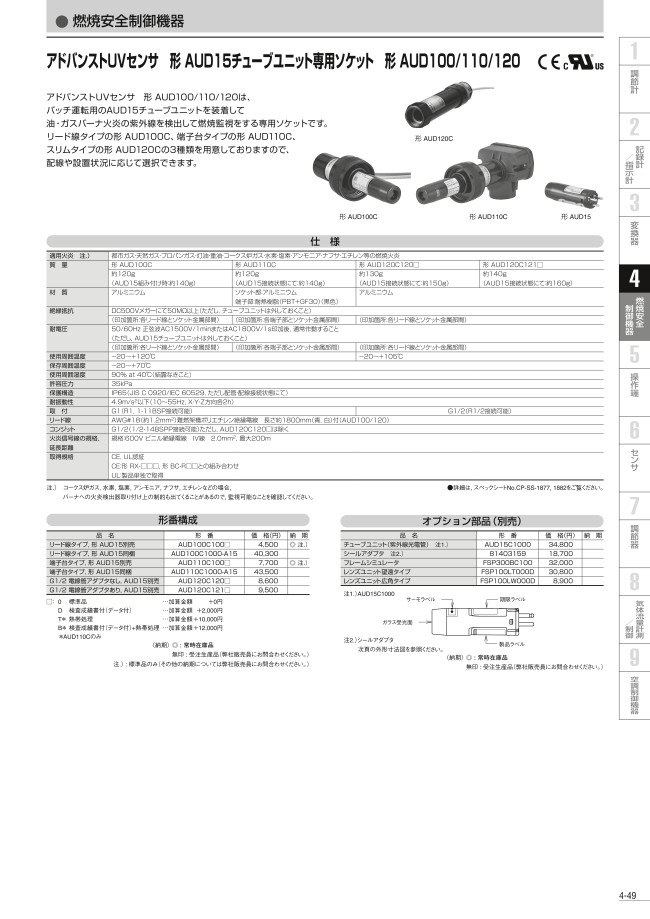 チューブユニット（紫外線光電管）(AUD15C1000) azbil(山武)2本