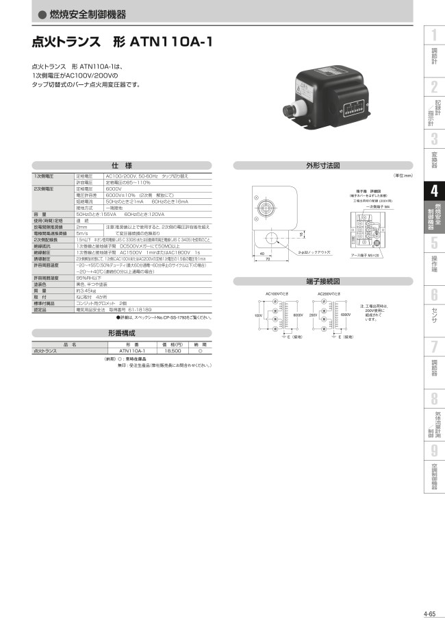 ATN110A-1 | 点火トランス | アズビル | MISUMI(ミスミ)