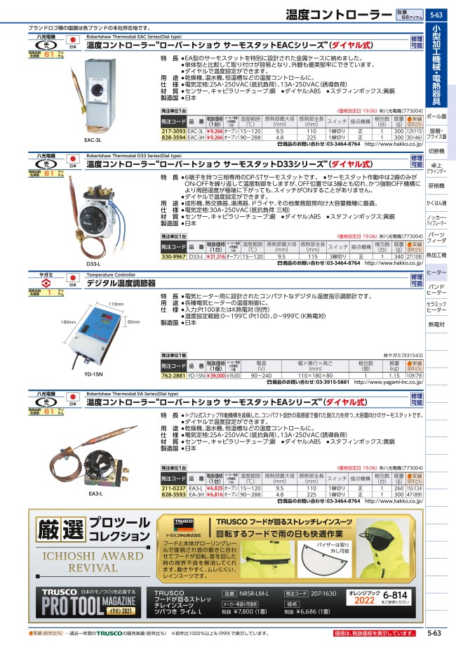 YD-15N | デジタル温度調節器 | ヤガミ | ミスミ | 762-2881