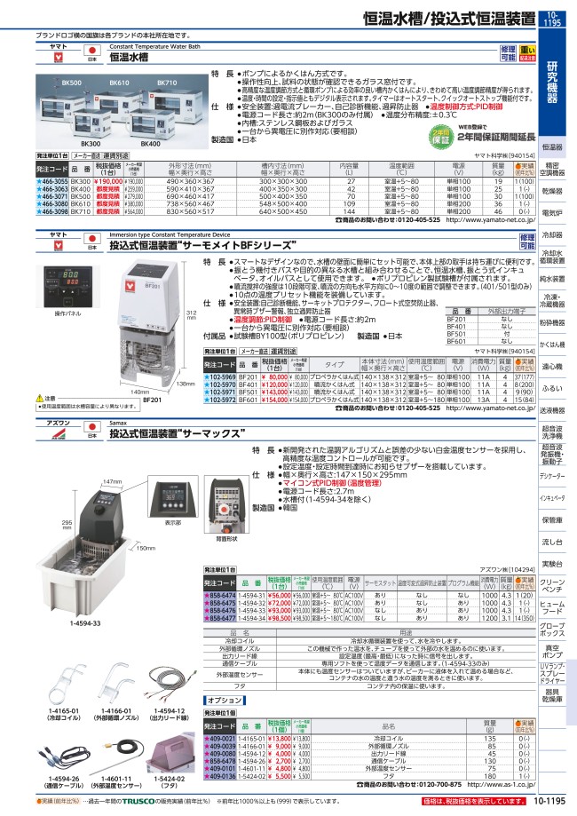 激安価格と即納で通信販売 ヤマト科学 YAMATO 恒温水槽 BK500
