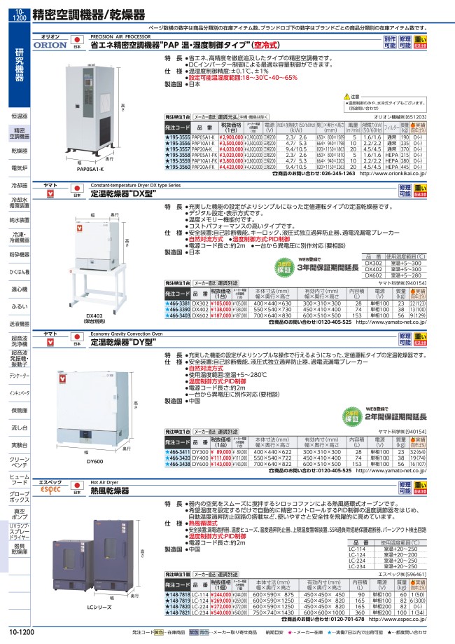 ヤマト科学 定温乾燥器 DX-602 【94%OFF!】 DX-602