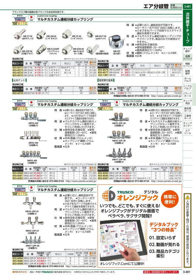 TR ヤマトマルチカスタム連結分岐カップリングＭＲ５Ｓ−４Ｍ （入数