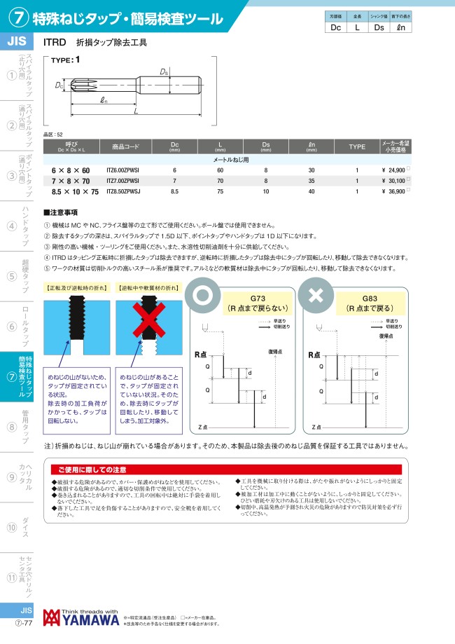 折損タップ除去工具 ITRD | 彌満和製作所 | MISUMI(ミスミ)