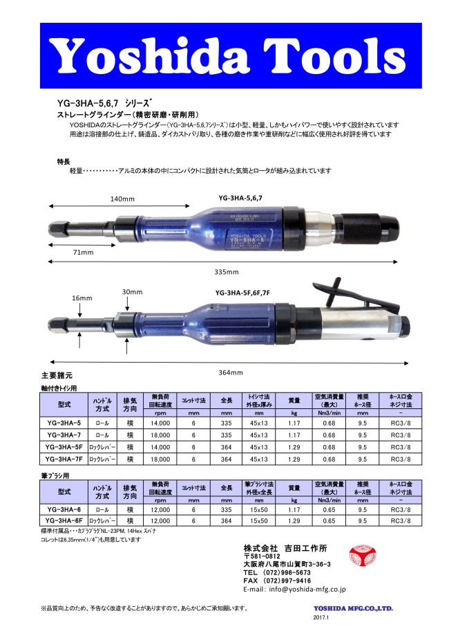 YG-3HA-5 | ストレートグラインダー（精密研磨・研削用） YG-3HA-5／6／7シリーズ | 吉田工作所 | MISUMI(ミスミ)