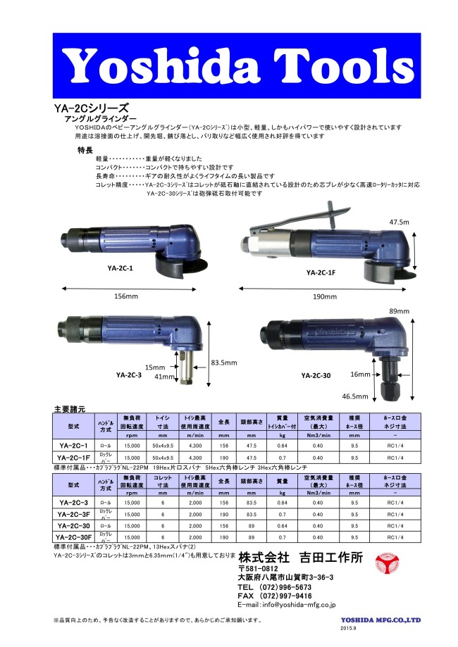 YA-2C-3 | アングルグラインダー YA-2Cシリーズ | 吉田工作所 | MISUMI 